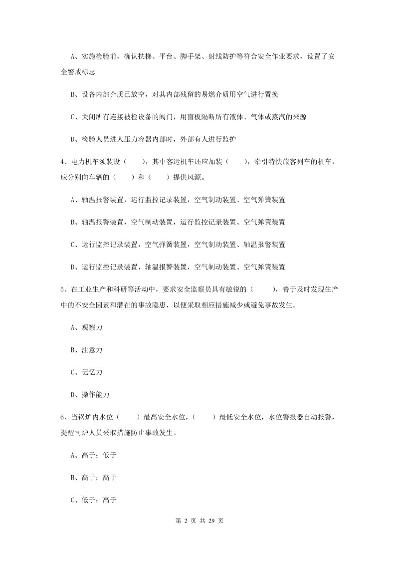 安全工程师《安全生产技术》过关检测试题B卷 附解析.doc_第2页