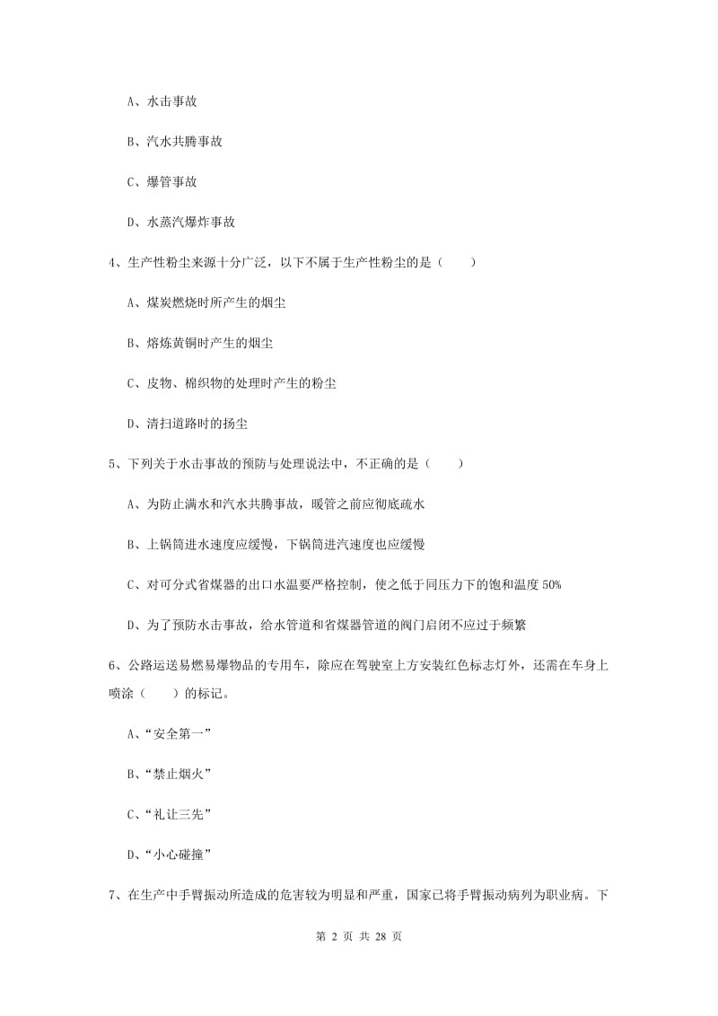 安全工程师考试《安全生产技术》强化训练试卷B卷.doc_第2页