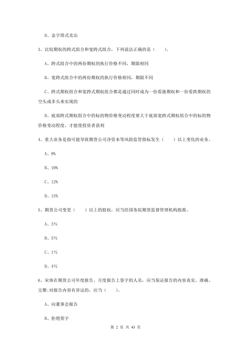 期货从业资格证考试《期货法律法规》题库检测试题.doc_第2页