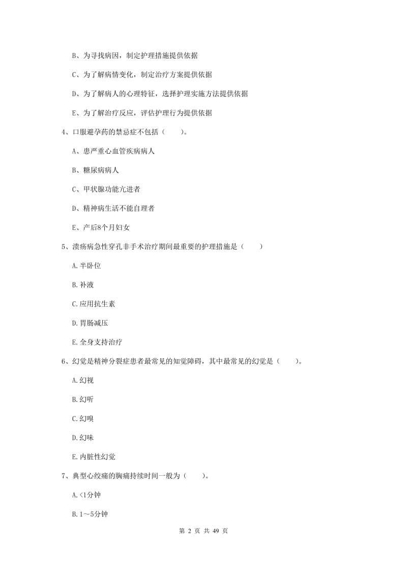 护士职业资格证考试《实践能力》题库练习试卷A卷 含答案.doc_第2页