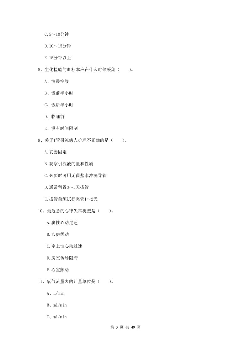 护士职业资格证考试《实践能力》题库练习试卷A卷 含答案.doc_第3页