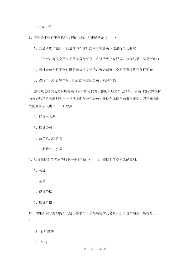 期货从业资格证《期货投资分析》过关练习试卷D卷 附解析.doc_第3页