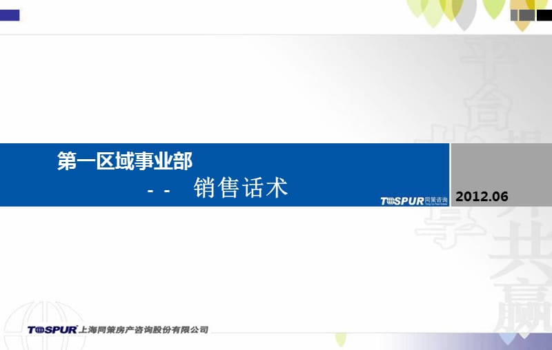 高效沟通技巧[培训.ppt_第1页