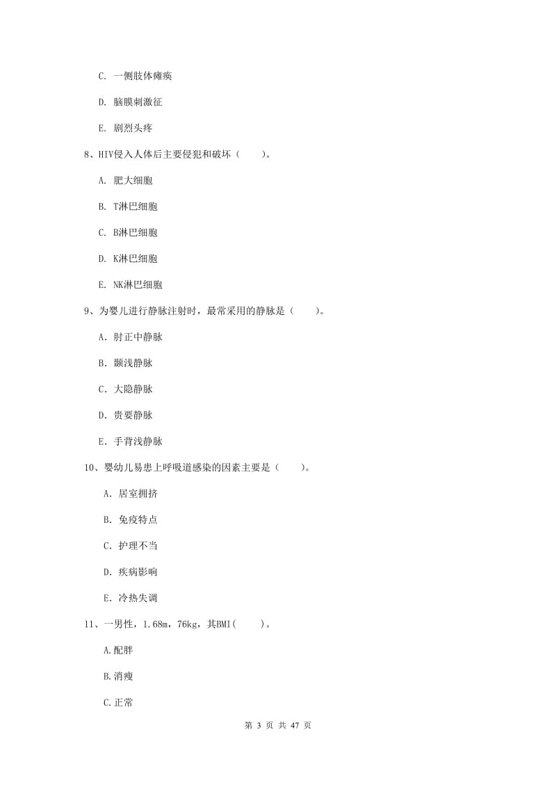 护士职业资格考试《专业实务》题库综合试卷A卷 附解析.doc_第3页