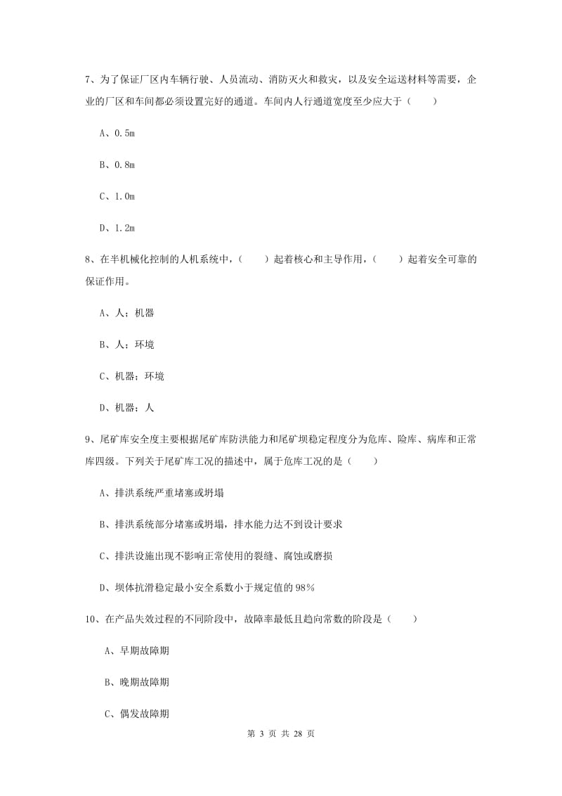 注册安全工程师《安全生产技术》每日一练试题C卷.doc_第3页