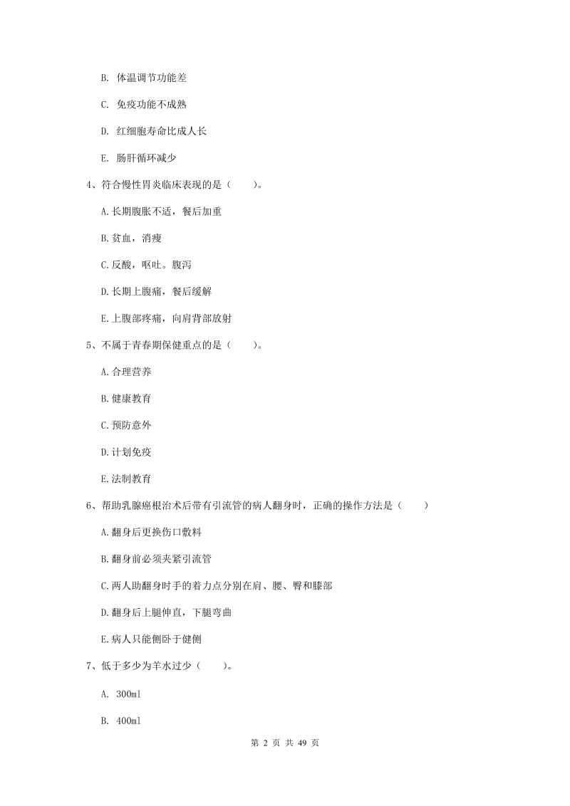 护士职业资格《实践能力》题库综合试题.doc_第2页