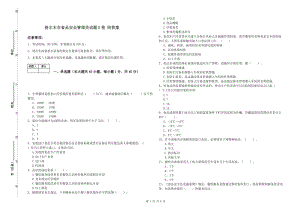 格爾木市食品安全管理員試題D卷 附答案.doc