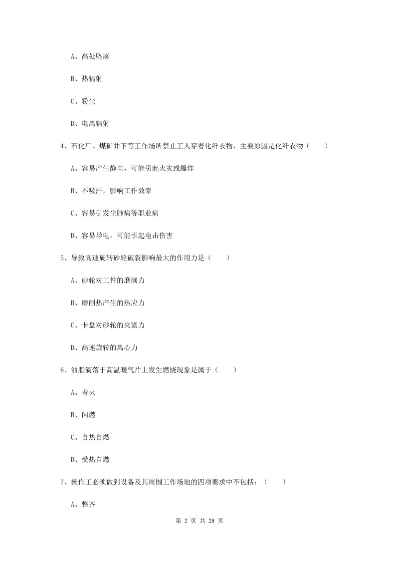 安全工程师考试《安全生产技术》真题练习试题C卷 附解析.doc_第2页