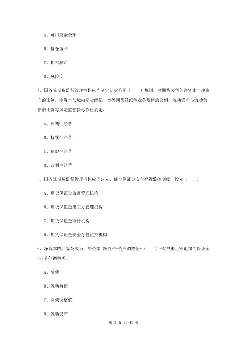 期货从业资格《期货基础知识》过关练习试卷A卷 附解析.doc_第2页