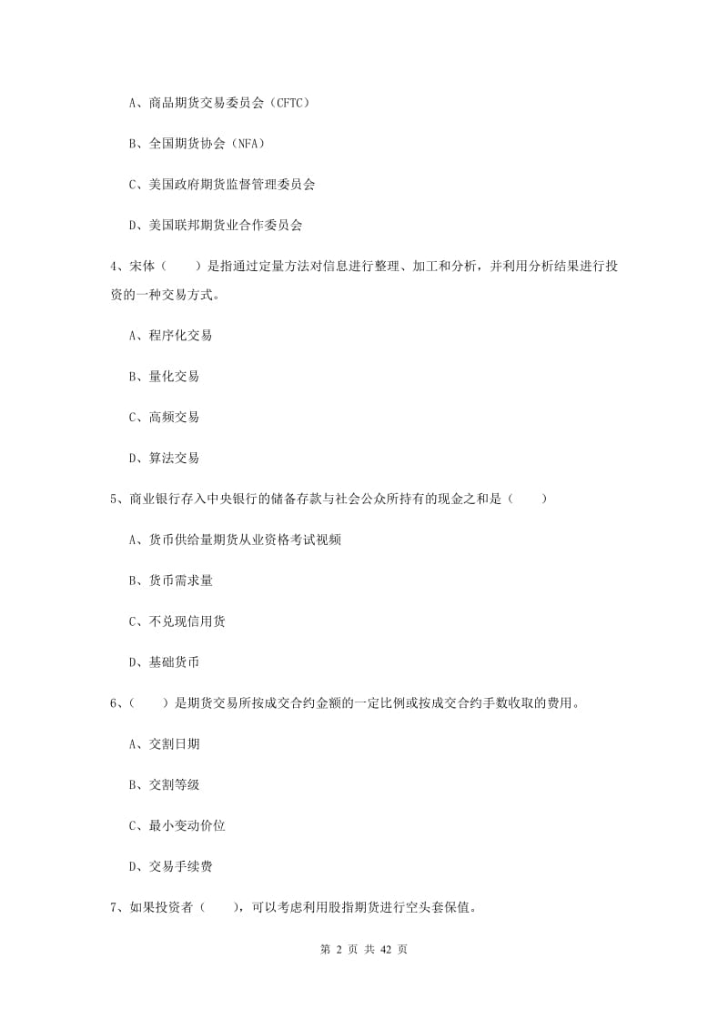 期货从业资格考试《期货投资分析》模拟试题C卷.doc_第2页