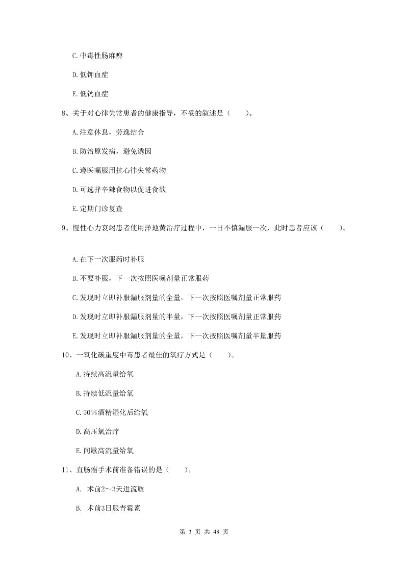 护士职业资格证《实践能力》考前练习试题C卷 附答案.doc_第3页