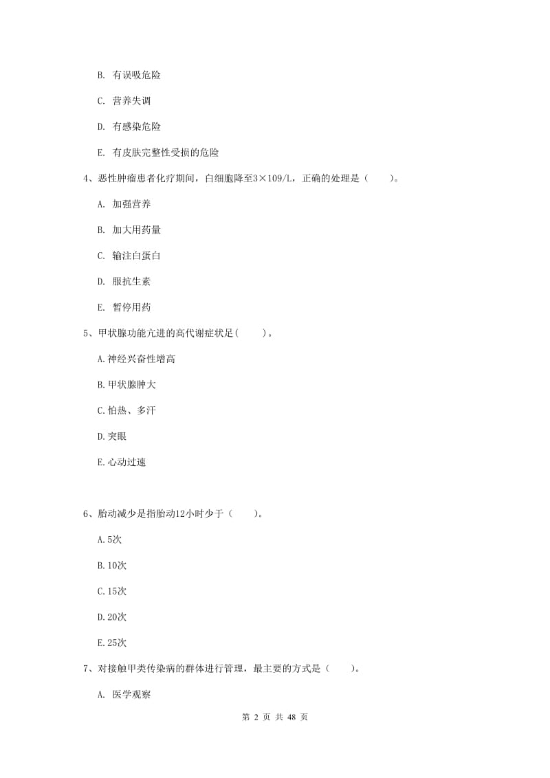 护士职业资格考试《实践能力》考前检测试题D卷 含答案.doc_第2页