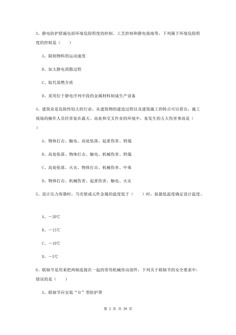 安全工程师《安全生产技术》题库检测试卷B卷 附答案.doc_第2页