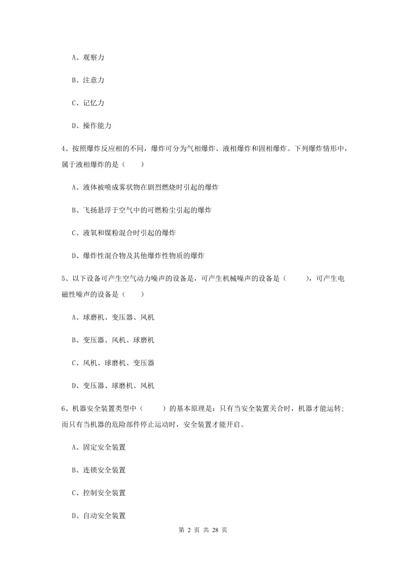 注册安全工程师《安全生产技术》题库综合试卷D卷 附解析.doc_第2页