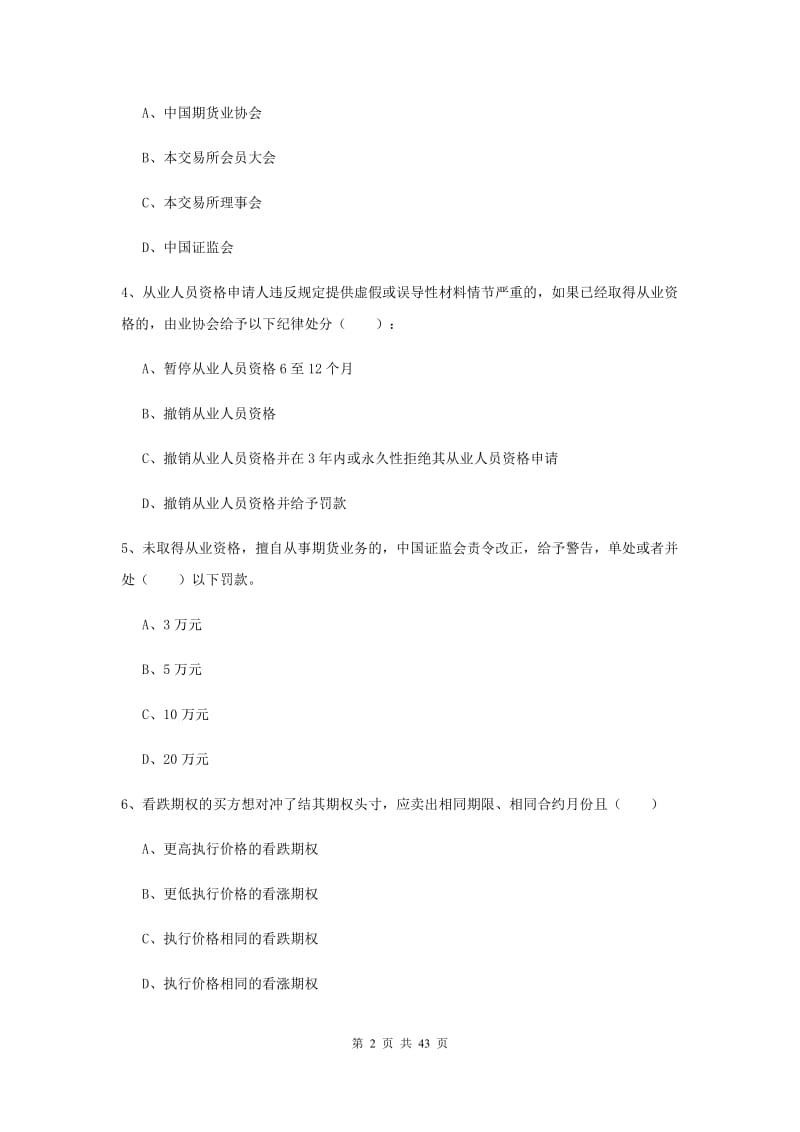 期货从业资格证考试《期货基础知识》题库练习试卷C卷.doc_第2页