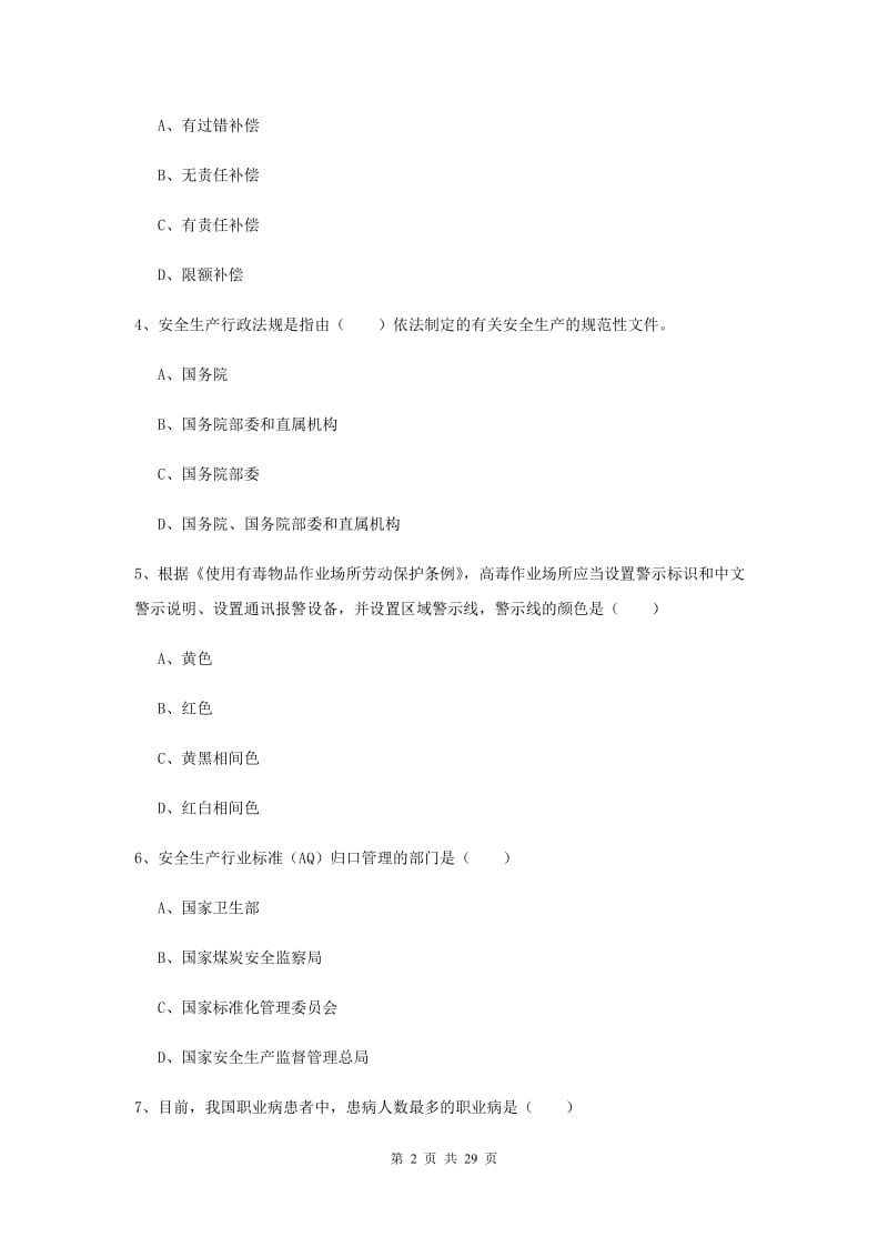 安全工程师考试《安全生产法及相关法律知识》真题模拟试题C卷 含答案.doc_第2页