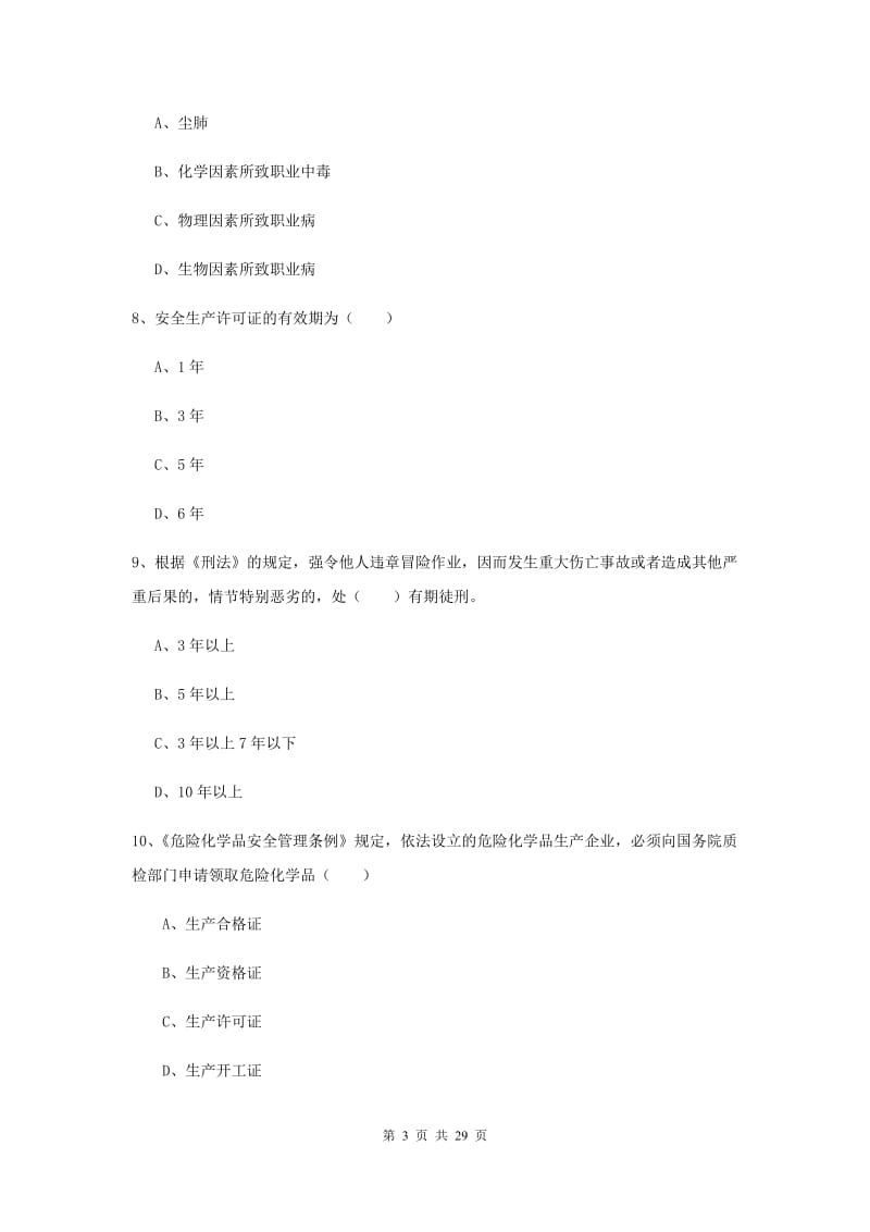 安全工程师考试《安全生产法及相关法律知识》真题模拟试题C卷 含答案.doc_第3页