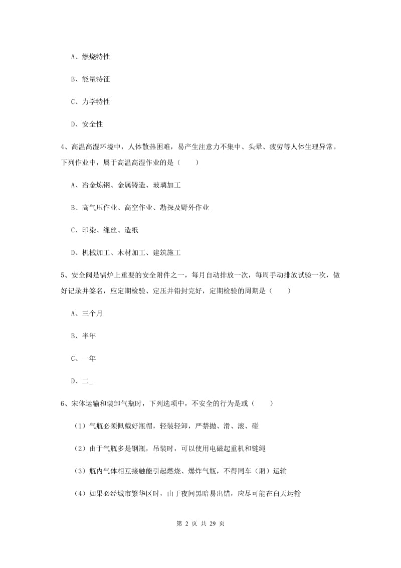 安全工程师考试《安全生产技术》强化训练试题C卷 附解析.doc_第2页