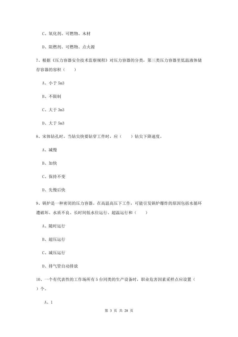 安全工程师《安全生产技术》综合检测试题A卷 含答案.doc_第3页