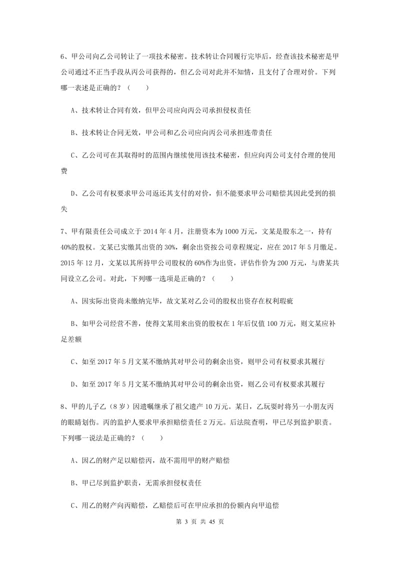 国家司法考试（试卷三）模拟考试试题 附解析.doc_第3页