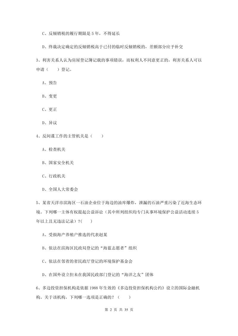 司法考试（试卷一）真题练习试题 附解析.doc_第2页