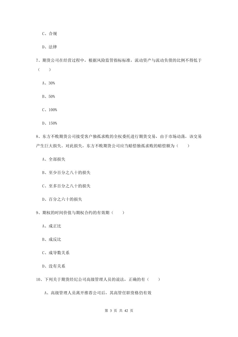 期货从业资格《期货基础知识》每周一练试卷D卷 附答案.doc_第3页