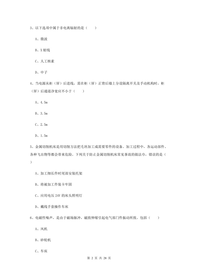 安全工程师考试《安全生产技术》自我检测试卷D卷 附解析.doc_第2页