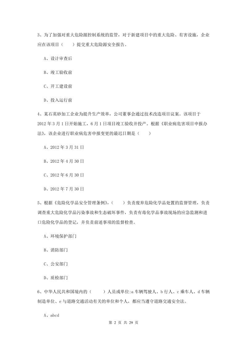 安全工程师《安全生产法及相关法律知识》模拟考试试题A卷 含答案.doc_第2页