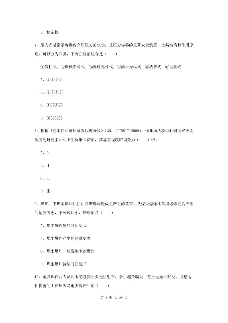 安全工程师考试《安全生产技术》提升训练试卷C卷 附解析.doc_第3页