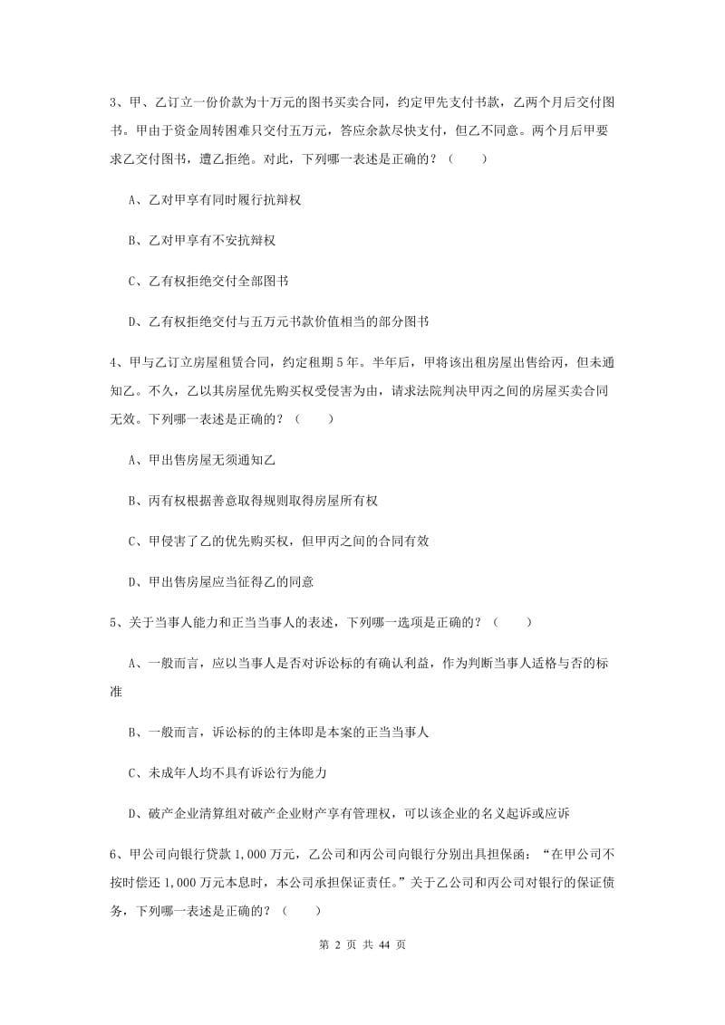 国家司法考试（试卷三）真题练习试题.doc_第2页