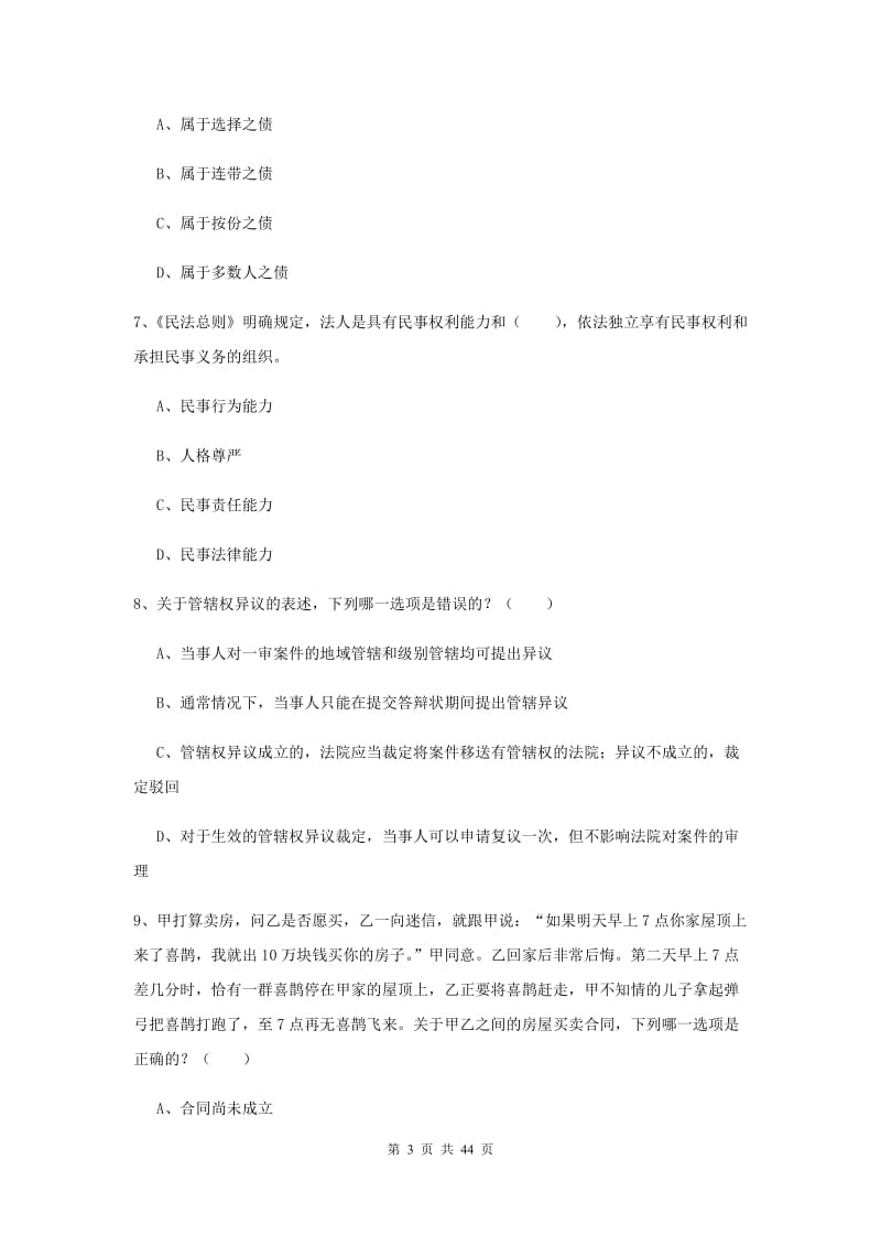 国家司法考试（试卷三）真题练习试题.doc_第3页