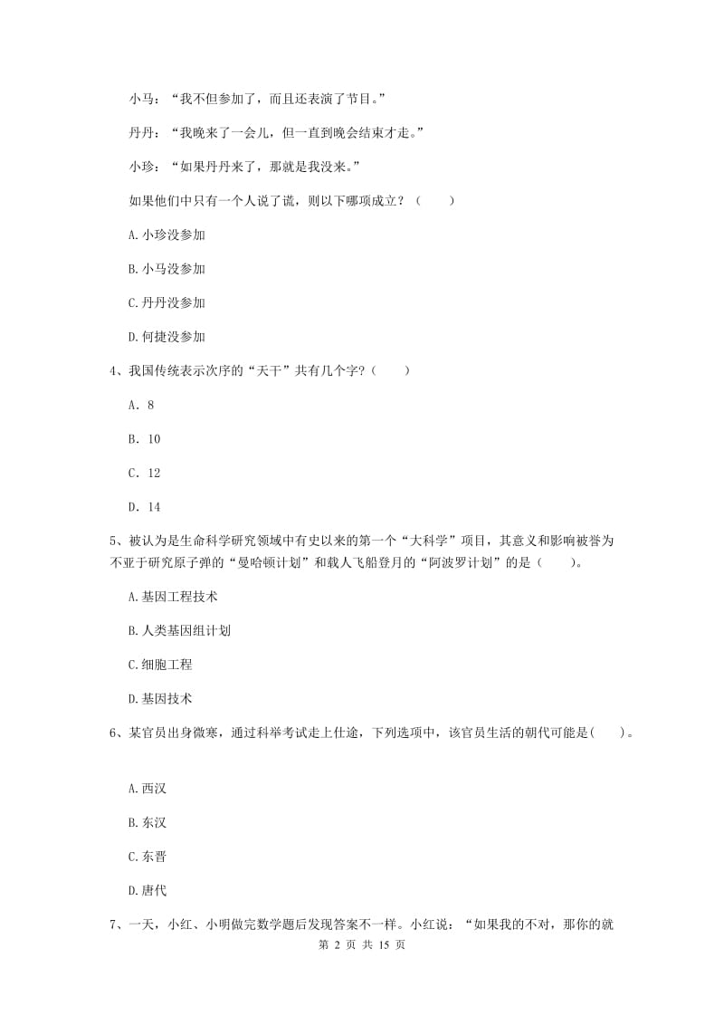 小学教师资格证《综合素质（小学）》全真模拟考试试题 含答案.doc_第2页