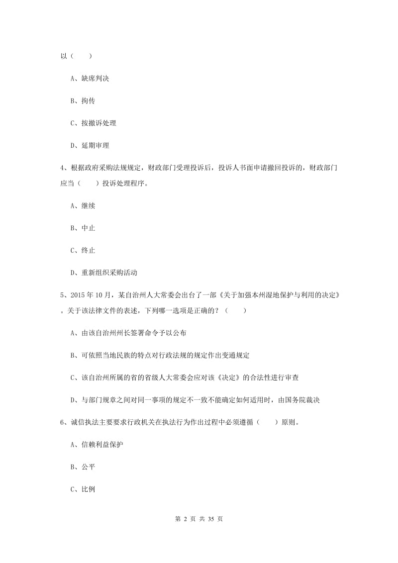 国家司法考试（试卷一）强化训练试卷D卷 附解析.doc_第2页