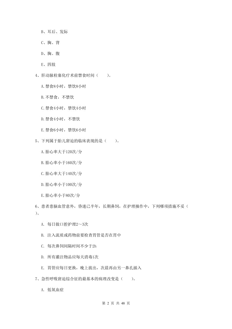 护士职业资格证《实践能力》题库练习试题B卷 含答案.doc_第2页