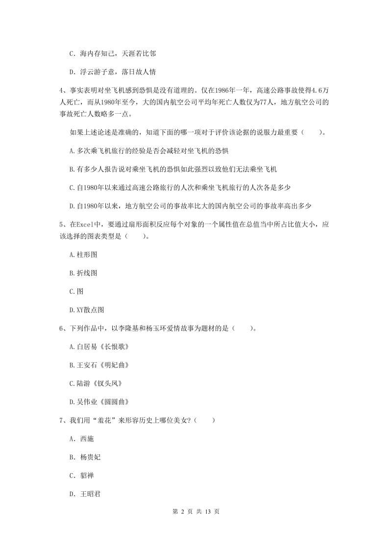 小学教师资格证《（小学）综合素质》真题练习试题A卷 含答案.doc_第2页