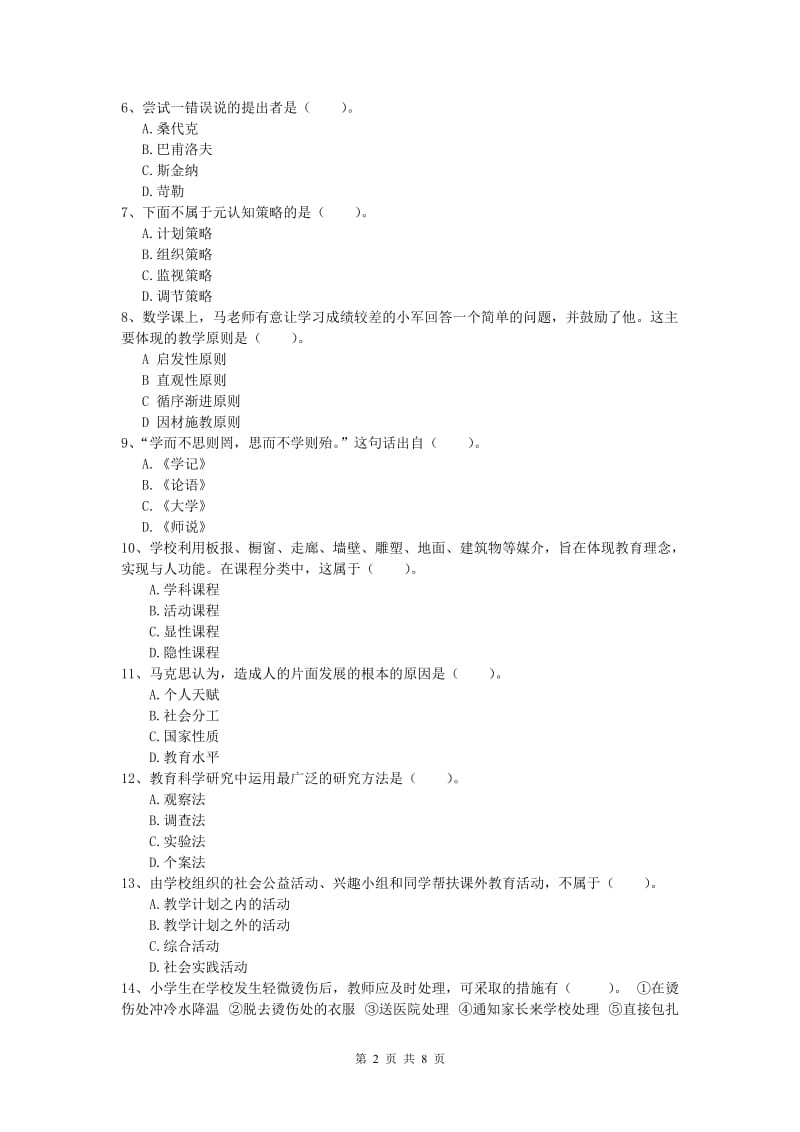 小学教师职业资格《教育教学知识与能力》每周一练试题A卷.doc_第2页