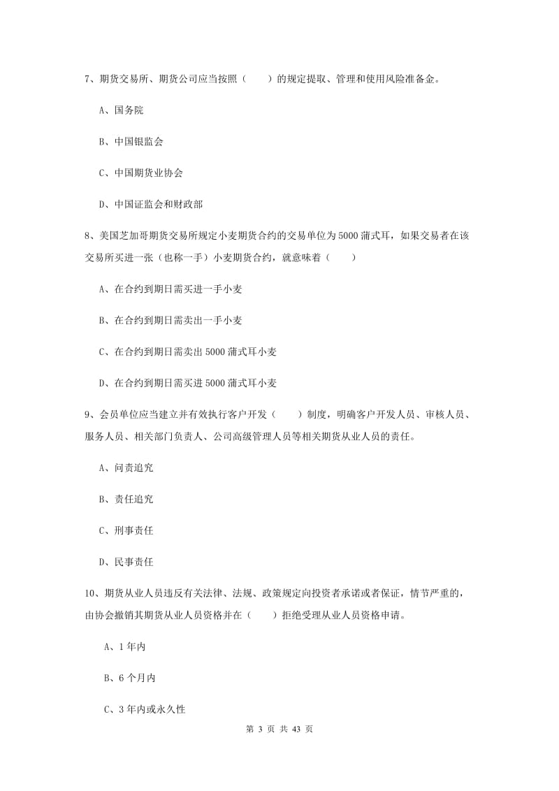 期货从业资格证《期货基础知识》考前检测试题C卷 含答案.doc_第3页