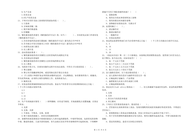 左贡县食品安全管理员试题C卷 附答案.doc_第2页