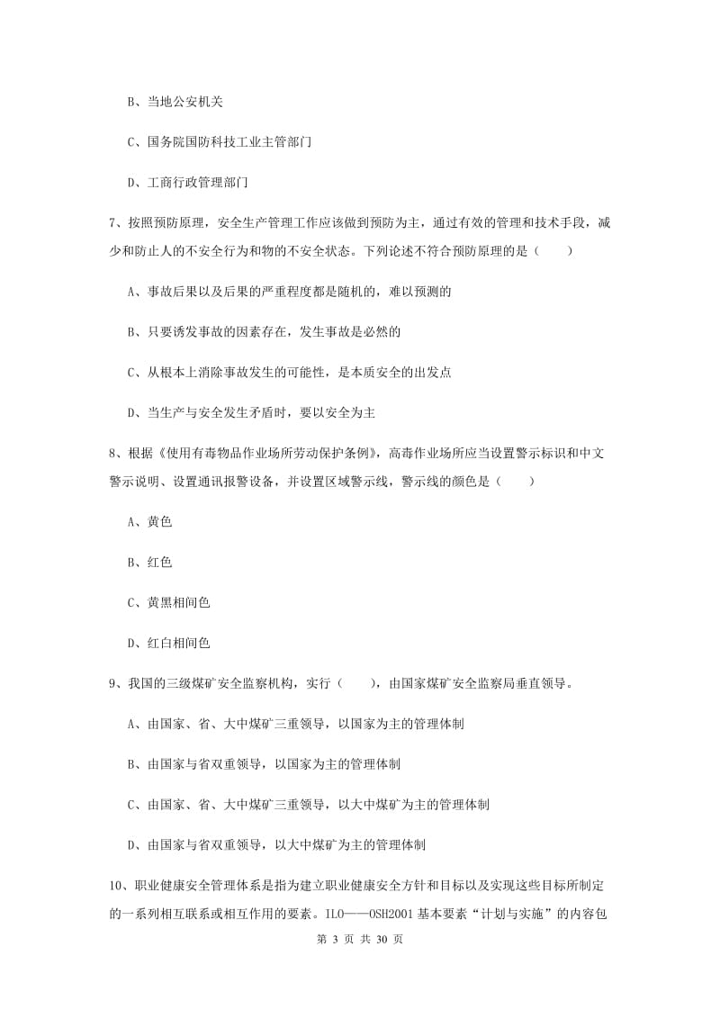 安全工程师考试《安全生产法及相关法律知识》自我检测试题A卷 附答案.doc_第3页