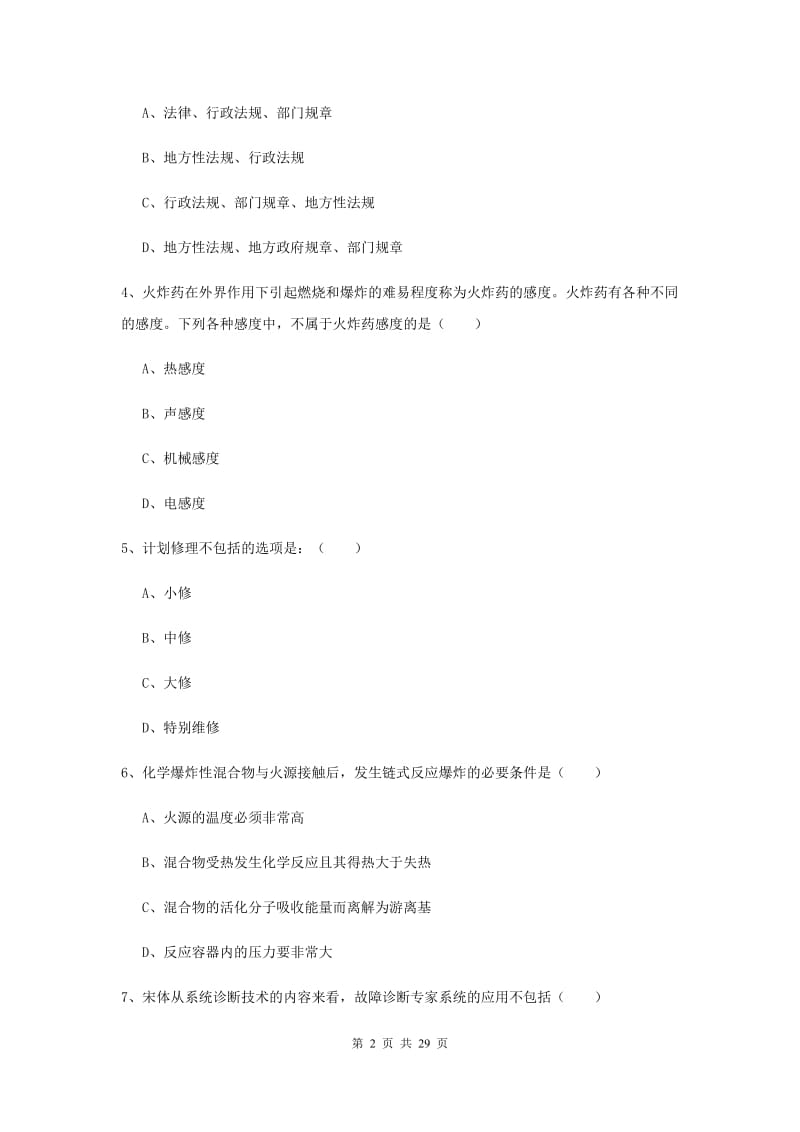 安全工程师考试《安全生产技术》自我检测试题D卷 含答案.doc_第2页