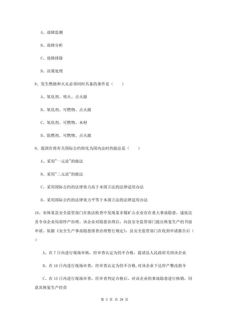 安全工程师考试《安全生产技术》自我检测试题D卷 含答案.doc_第3页