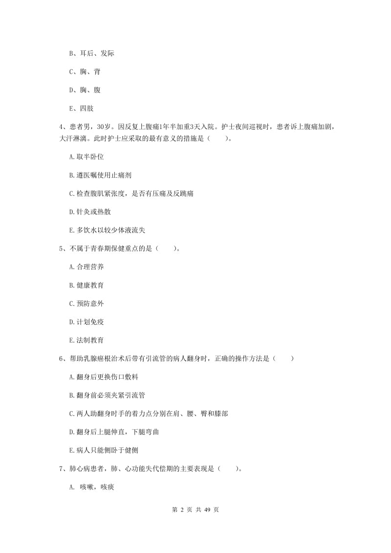 护士职业资格证考试《实践能力》每日一练试卷A卷 含答案.doc_第2页