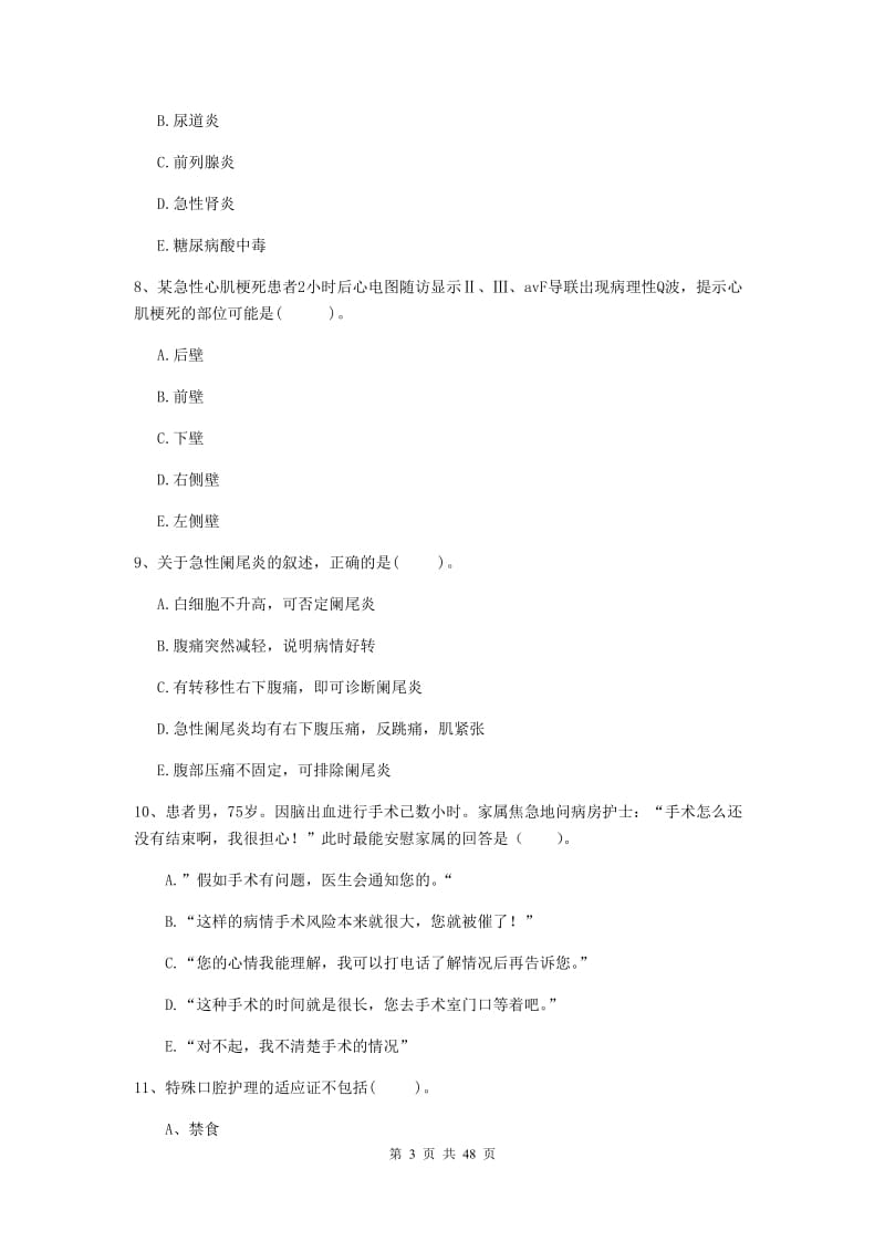 护士职业资格证《专业实务》考前检测试题B卷 含答案.doc_第3页