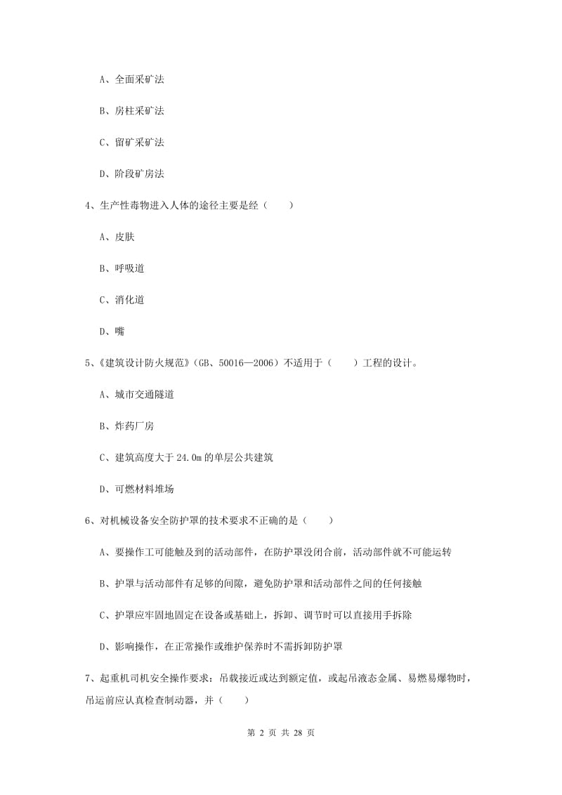 注册安全工程师《安全生产技术》过关检测试卷B卷 附答案.doc_第2页