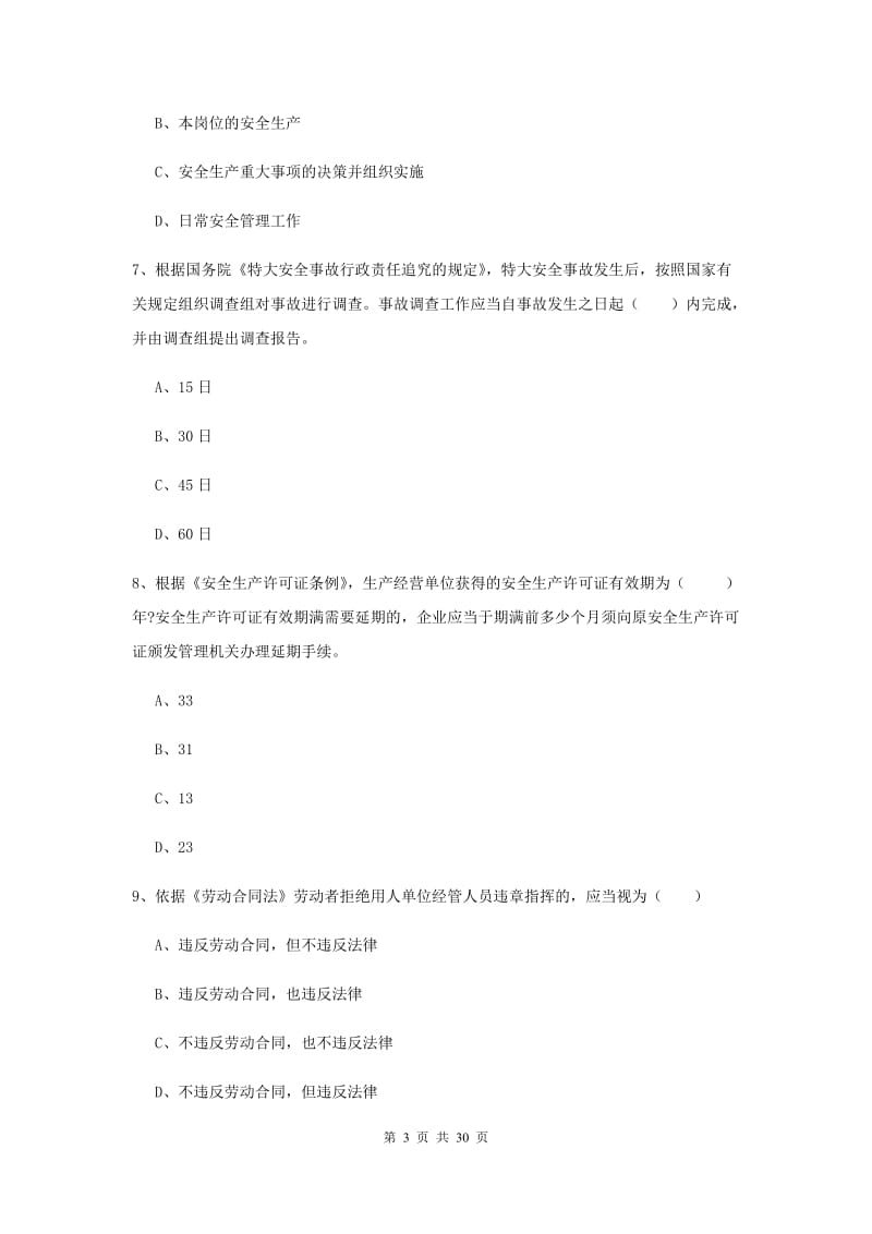 安全工程师《安全生产法及相关法律知识》每日一练试题B卷 含答案.doc_第3页