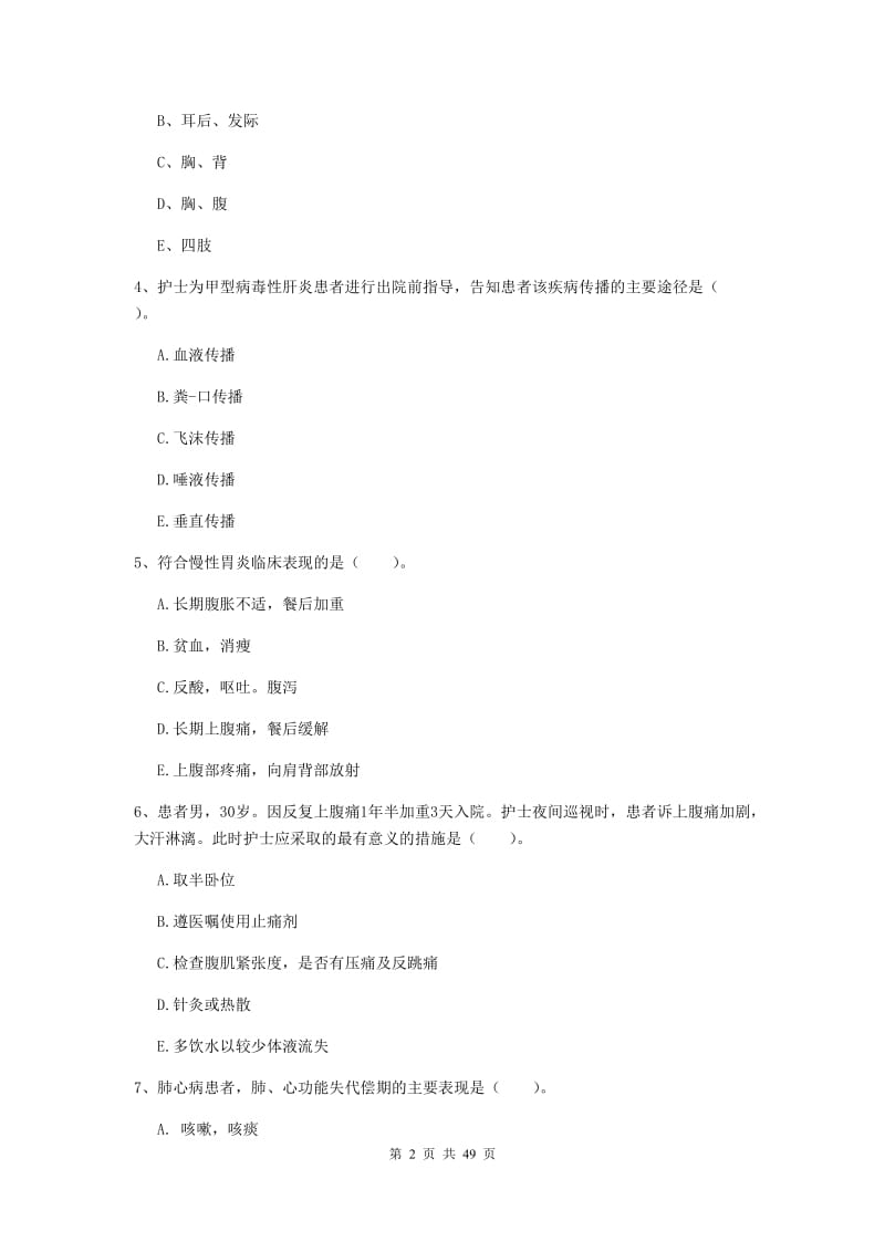 护士职业资格证考试《实践能力》每周一练试卷C卷 含答案.doc_第2页