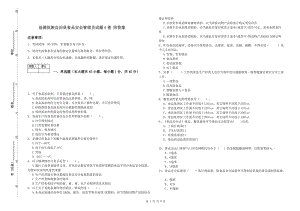 滄源佤族自治縣食品安全管理員試題A卷 附答案.doc