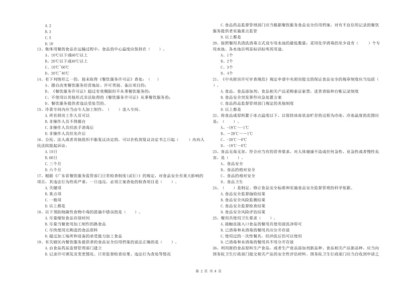 密云区食品安全管理员试题D卷 附答案.doc_第2页