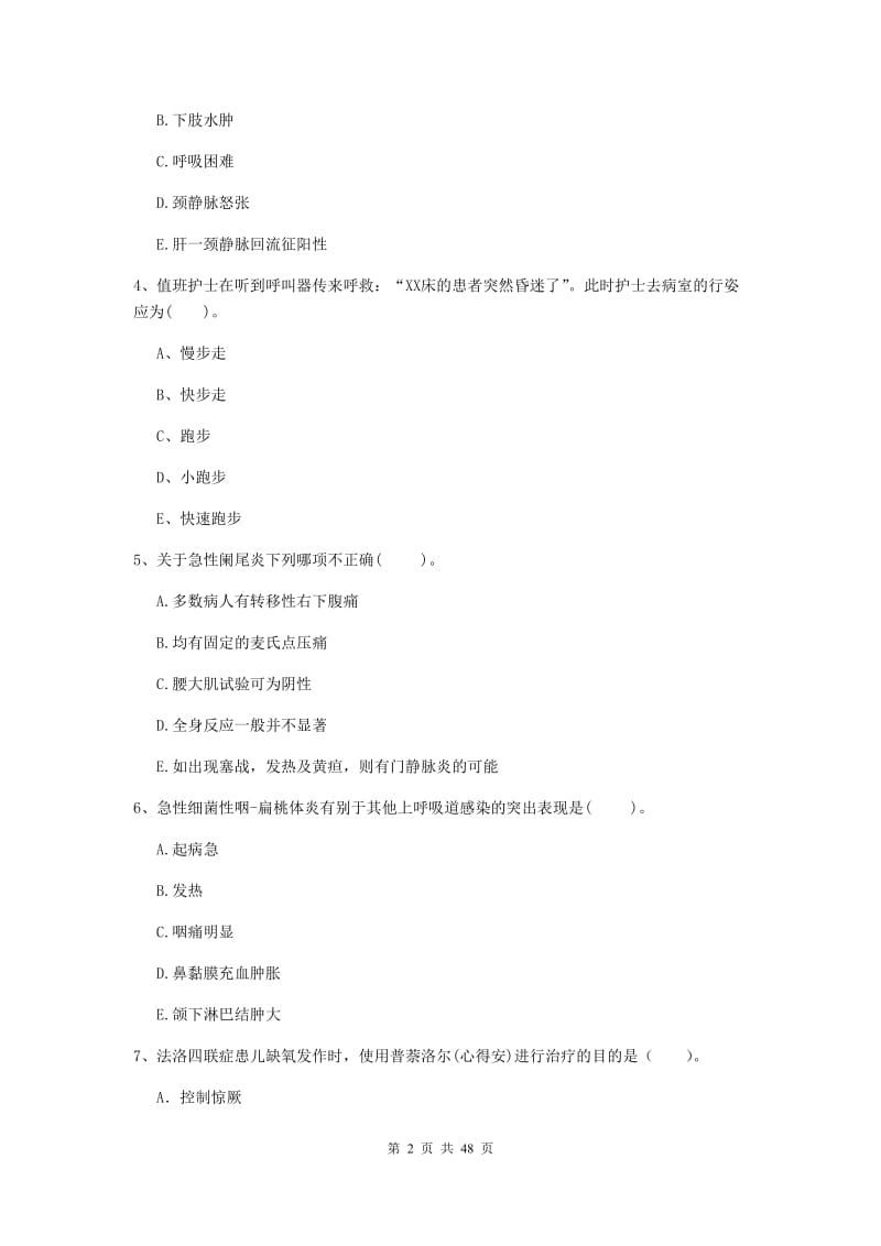 护士职业资格《专业实务》综合检测试题D卷 附答案.doc_第2页