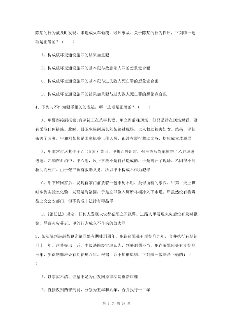 国家司法考试（试卷二）过关检测试题.doc_第2页